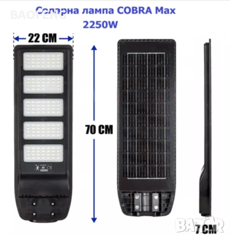 Нова  Cobra 2250W + дистанционно Мощна улична соларна лампа, снимка 5 - Соларни лампи - 50642921