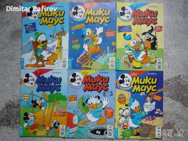 Списания Мики Маус 1994-2005 г., снимка 8 - Списания и комикси - 54271692