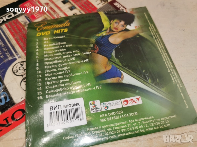 EMANUELA DVD 1112251630, снимка 8 - DVD филми - 52738133