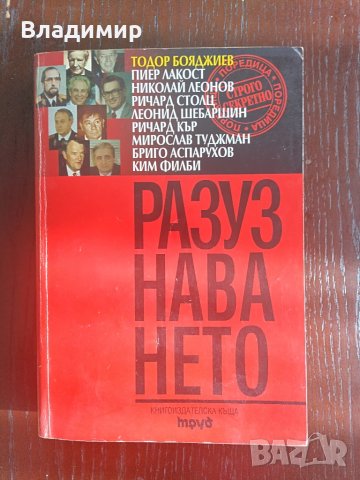 Книга - Разузнаването 