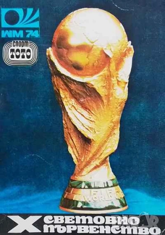 X световно първенство по футбол Н. Ексеров, Н. Колев, Г. Мархолев, И. Строгов