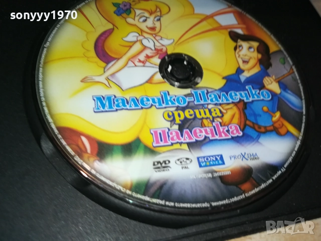 МАЛЕЧКО ПАЛЕЧКО СРЕЩА ПАЛЕЧКА ДВД 2009250413, снимка 4 - DVD филми - 51774538
