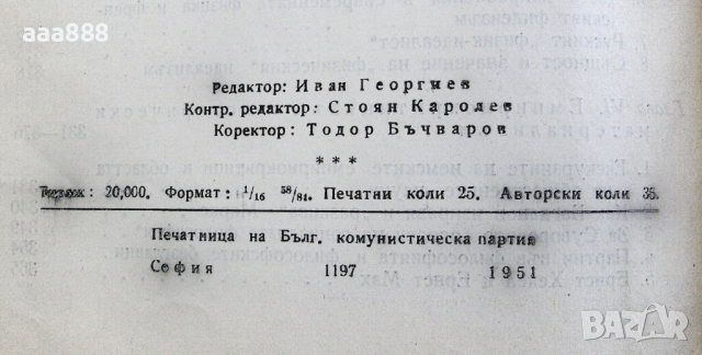 В. И. Ленин съчинения том 14, изд.1951 год , снимка 12 - Специализирана литература - 36274613