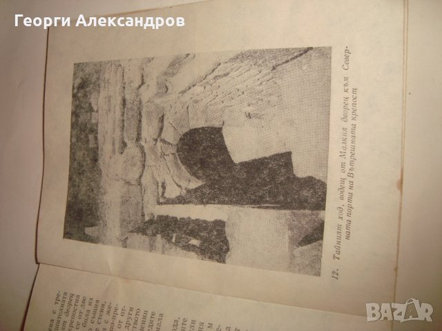 ПЛИСКА АРХЕОЛОГИЧЕСКИ ПЪТЕВОДИТЕЛ Ценна СТАРА ИСТОРИЧЕСКА КНИГА с ИЛЮСТРАЦИИ 1967г., снимка 12 - Антикварни и старинни предмети - 35899876