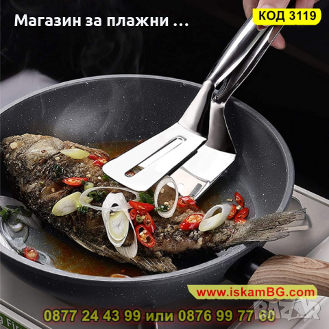 Стоманена щипка за скара и сервиране - КОД 3119