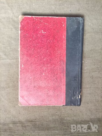 Продавам книга "Съчинения на П.К. Яворов. Том 2   , снимка 2 - Художествена литература - 41570590