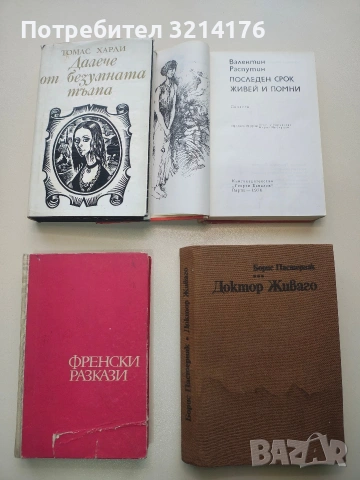 Доктор Живаго - Борис Пастернак