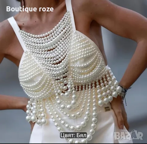 страхотно бижу в перли 