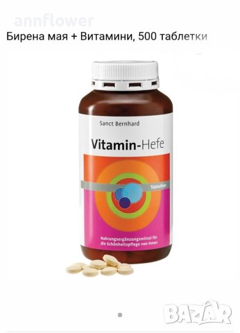 Бирена мая + Витамини, 500 таблетки, снимка 1 - Хранителни добавки - 41980433