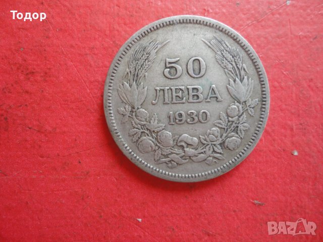 50 лева 1930 сребърна монета , снимка 2 - Нумизматика и бонистика - 42209030