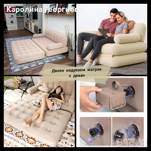 Двоен надуваем матрак с разтегателен диван