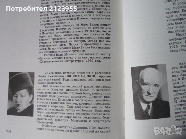 Вл. Илич-ЛЕНИН, снимка 9 - Колекции - 36192285