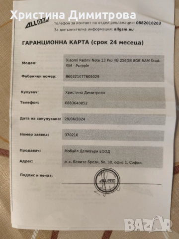 Xiaomi note 13 pro 4G , снимка 9 - Xiaomi - 52639641