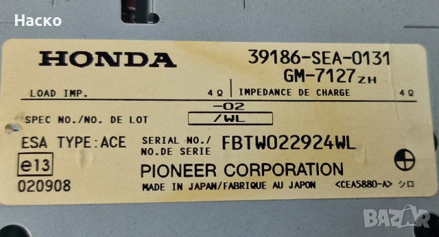 Усилвател Honda Accord 7 VII Хонда Акорд 2003-2008 39186-SEA-0131, снимка 2 - Части - 53482257