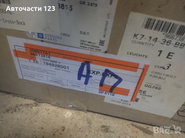 ЧИСТО НОВ ОРИГИНАЛЕН ДЕСЕН СТОП ЗА OPEL ANTARA, снимка 2 - Части - 51442053