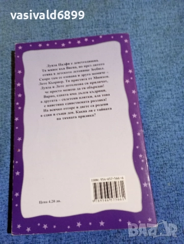 Ерих Кестнер - Двойната Лотхен , снимка 3 - Детски книжки - 52231938