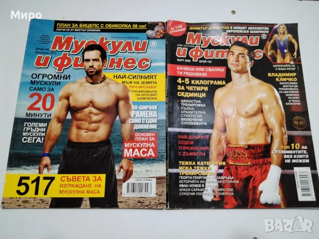 Фитнес Списания 2, снимка 6 - Списания и комикси - 48129207
