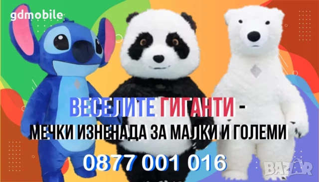 🌟 Изненада с гигантска бяла мечка или панда! , снимка 2 - Други - 47896456