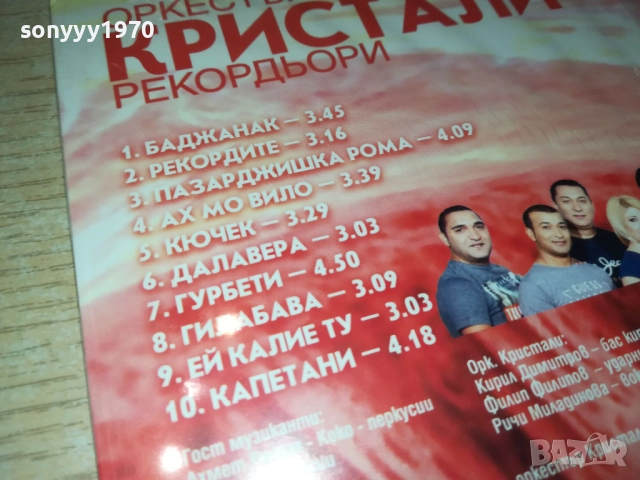 ОРКЕСТЪР КРИСТАЛИ ЦД 0312251845, снимка 12 - CD дискове - 52641778