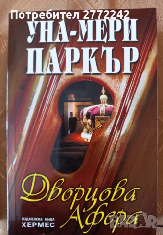 Книги , снимка 2 - Художествена литература - 53017808