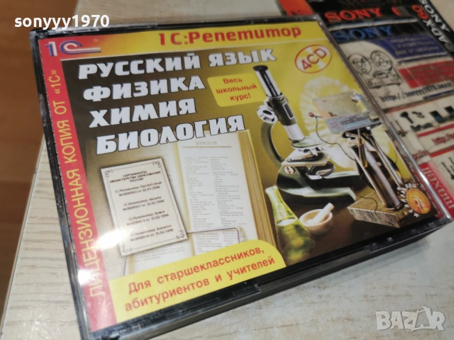 РУСКИ ФИЗИКА ХИМИЯ БИОЛОГИЯ 4БР ЦД 1301261858, снимка 9 - CD дискове - 53088577