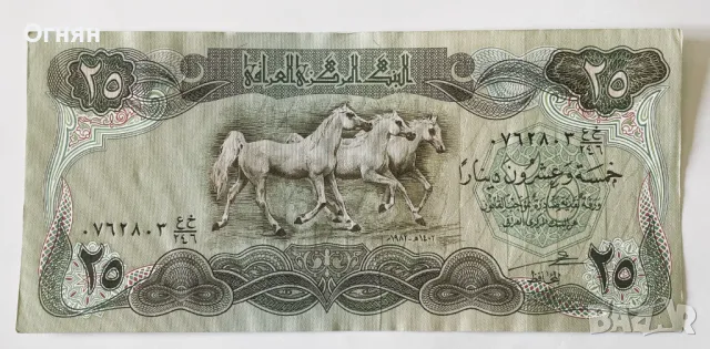 Ирак 25 динара, снимка 1