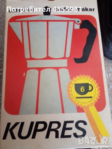 1980г. кубинка Неупотребявана стара оригинална кубинска кафеварка , снимка 2 - Антикварни и старинни предмети - 51777238