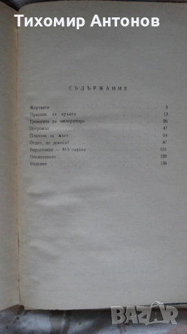 Димитър Мантов - Хан Крум; Георги Караславов - Повести и разкази 1969, снимка 4 - Художествена литература - 46219238