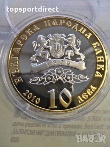 Монета в защитна капсула Емисия 2010 г. „140г. Българска  Екзархия.