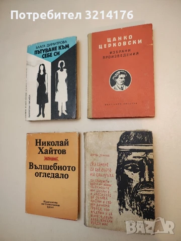 Избрани произведения - Цанко Церковски т.к. (1956)