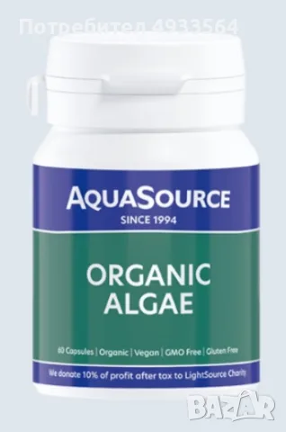 AquaSource Organic Algae/ АкваСорс Органични водорасли - 60 капсули
