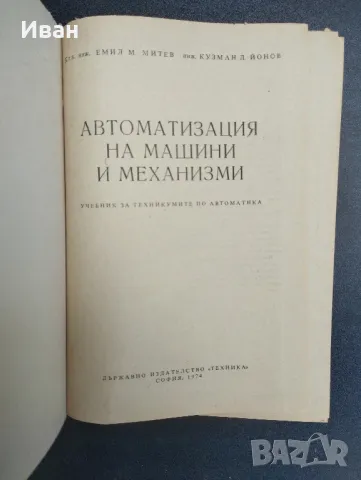 Техническа Литература , снимка 11 - Специализирана литература - 49864409