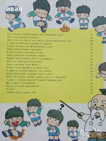 Чудесата на Света - Библиотека "Искам всичко да знам"- 1992г., снимка 4 - Детски книжки - 39769813