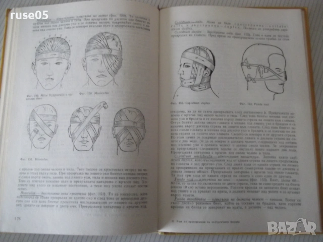 Книга"Р-во за практ.упражн.по пропедевтика.-А.Атанасов"-204с, снимка 4 - Учебници, учебни тетрадки - 53220534