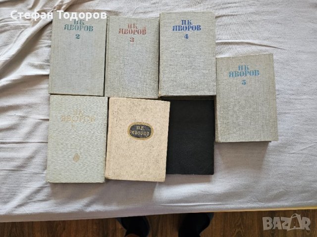 Няколко книги на П. К. Яворов