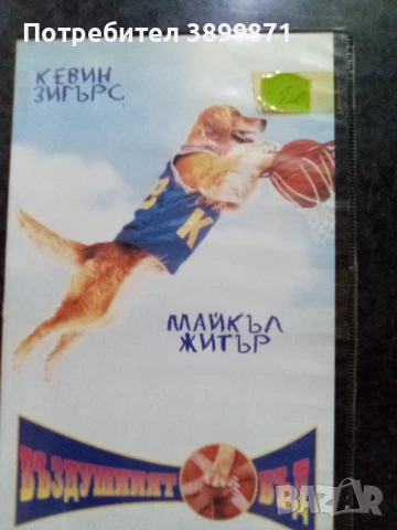 Продавам видеокасети цена 10 лева , снимка 15 - DVD филми - 50576867