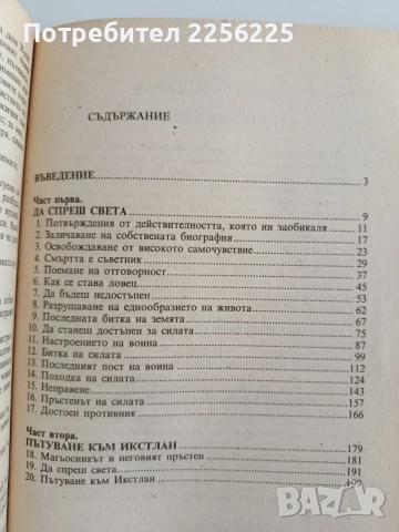 Пътуване към Икстлан " Уроците на Дон Хуан", снимка 4 - Специализирана литература - 55787463