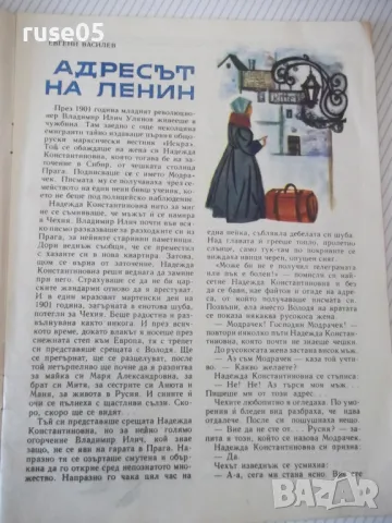 Списание "Дружинка - книжка 9 - ноември 1967 г." - 16 стр., снимка 2 - Списания и комикси - 47816723