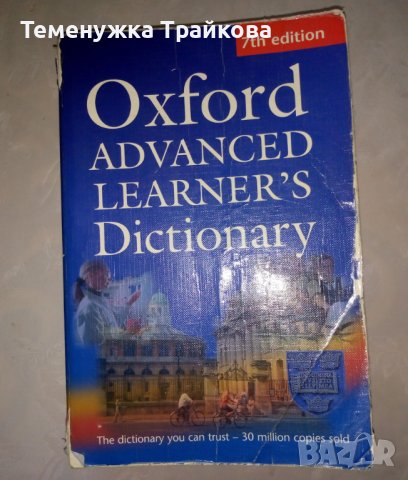 Речници на Оксфорд по английски език  -  голям и малък, снимка 2 - Чуждоезиково обучение, речници - 41905620
