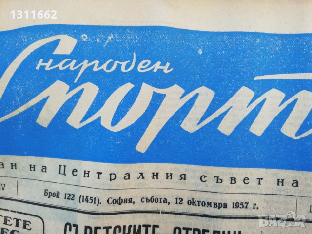 ВЕСТНИК НАРОДЕН СПОРТ 1957  година -5, снимка 10 - Колекции - 34569038