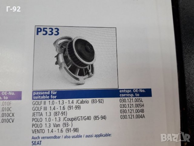 P533**NEU**HEPU** Водна помпа**AUDI *VW *