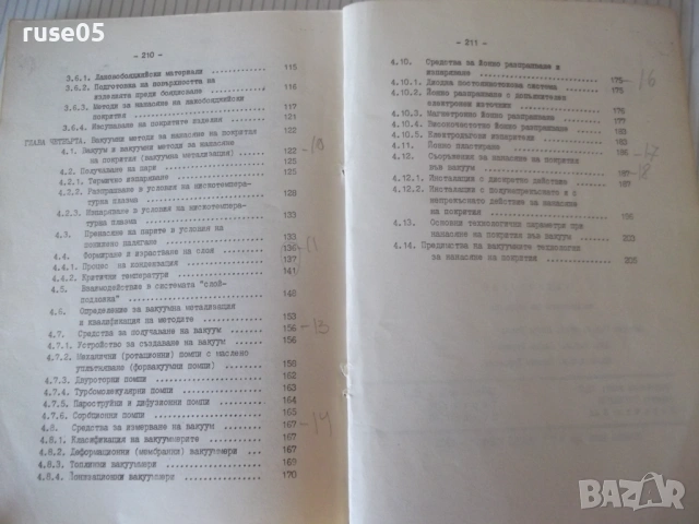 Книга "Технологии за нанасяне на покрития - М.Кънев"-210стр., снимка 8 - Специализирана литература - 53214826