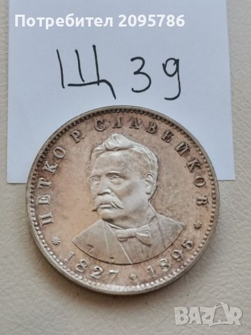 Сребърна юбилейна монета Щ39, снимка 3 - Нумизматика и бонистика - 41794495