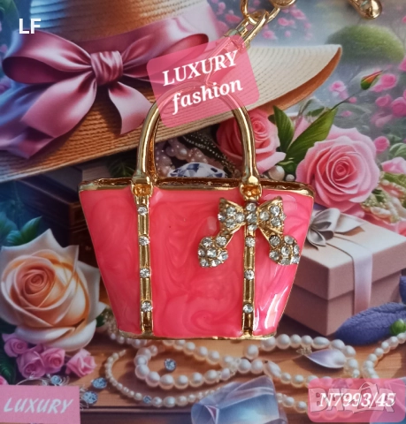 Ключодържатели лукс