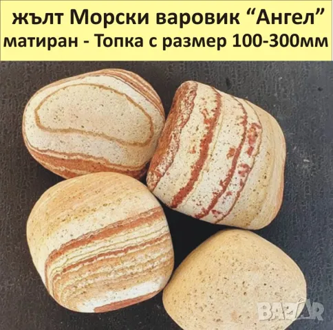 големи МОРСКИ камъни за Декорация в градината на цветни лехи, градински пътеки, кашпи, саксии, фонта, снимка 3 - Строителни материали - 49248169