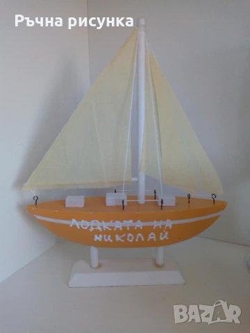 Макет лодка с персонално написано име или друго,Никулден, снимка 3 - Декорация за дома - 34534161