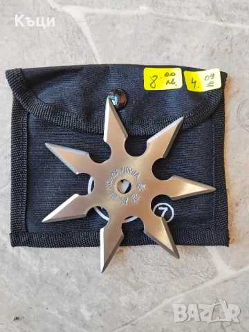 Шорикени за хвърляне. 