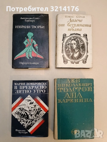 Ана Каренина - Лев Н. Толстой 