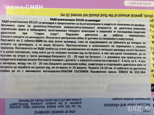 XADO EX120 за цилиндри на двигател 9 мл., снимка 3 - Аксесоари и консумативи - 48319674