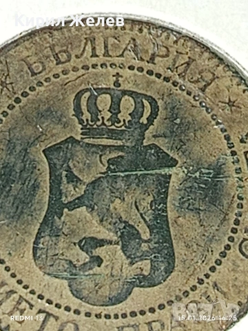Монета 2 стотинки 1901г. Съединението прави силата 53023, снимка 11 - Нумизматика и бонистика - 53111384